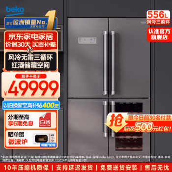 倍科（BEKO）GN141622ICX 556升 十字对开门变频冰箱